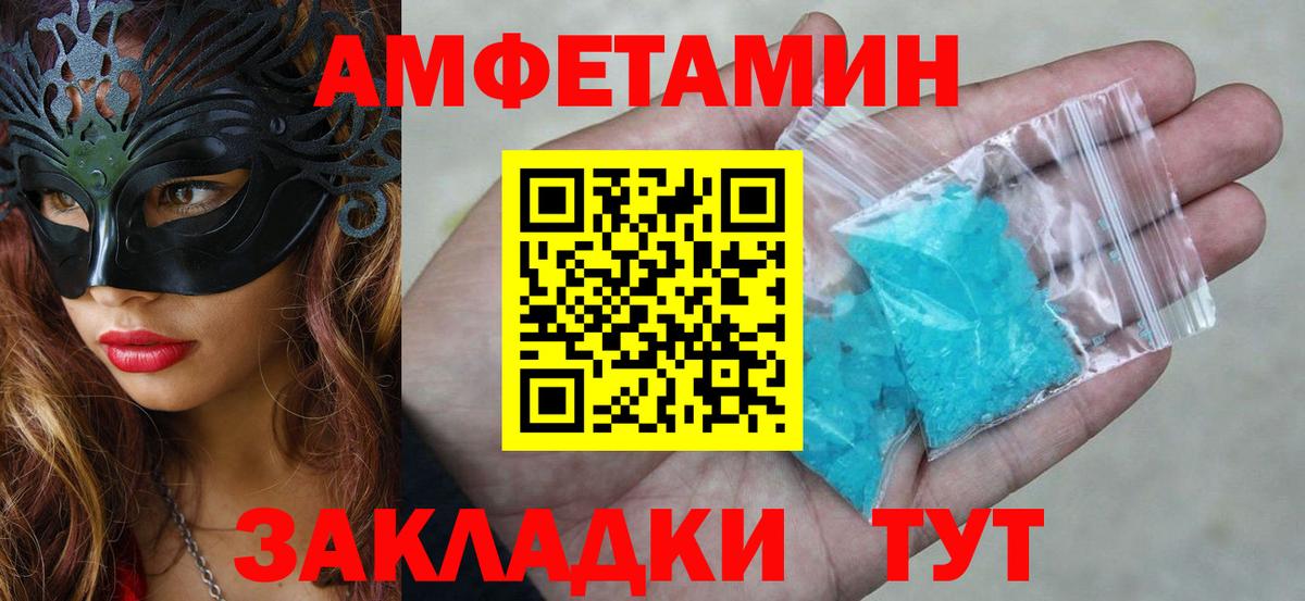Минусинск  АМФ Premium  Amphetamine  Вход с VPN  Amphetamine 