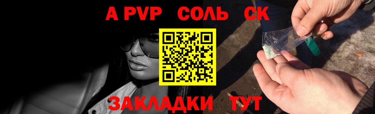 A PVP кристаллы  A PVP СК  A PVP  Alpha PVP кристаллы  наркота  Минусинск  Вход с VPN 