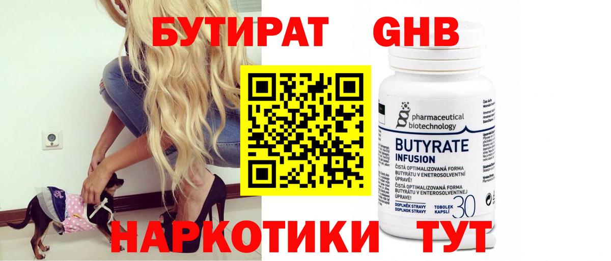 БУТИРАТ BDO Минусинск