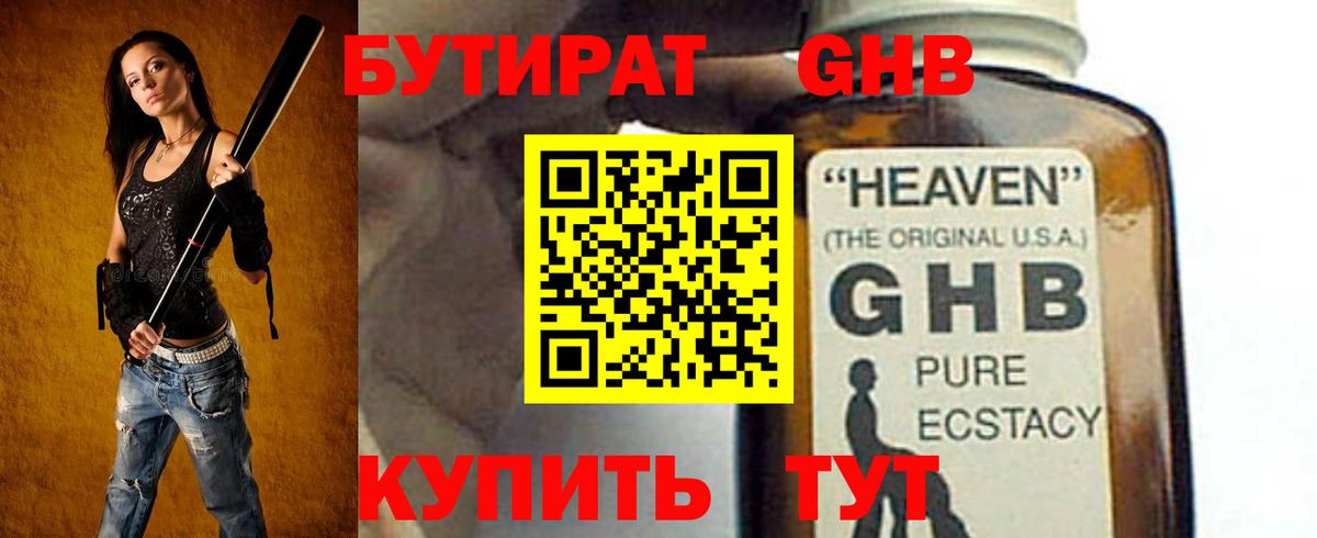 Минусинск  БУТИРАТ  Вход с VPN  БУТИРАТ оксибутират 