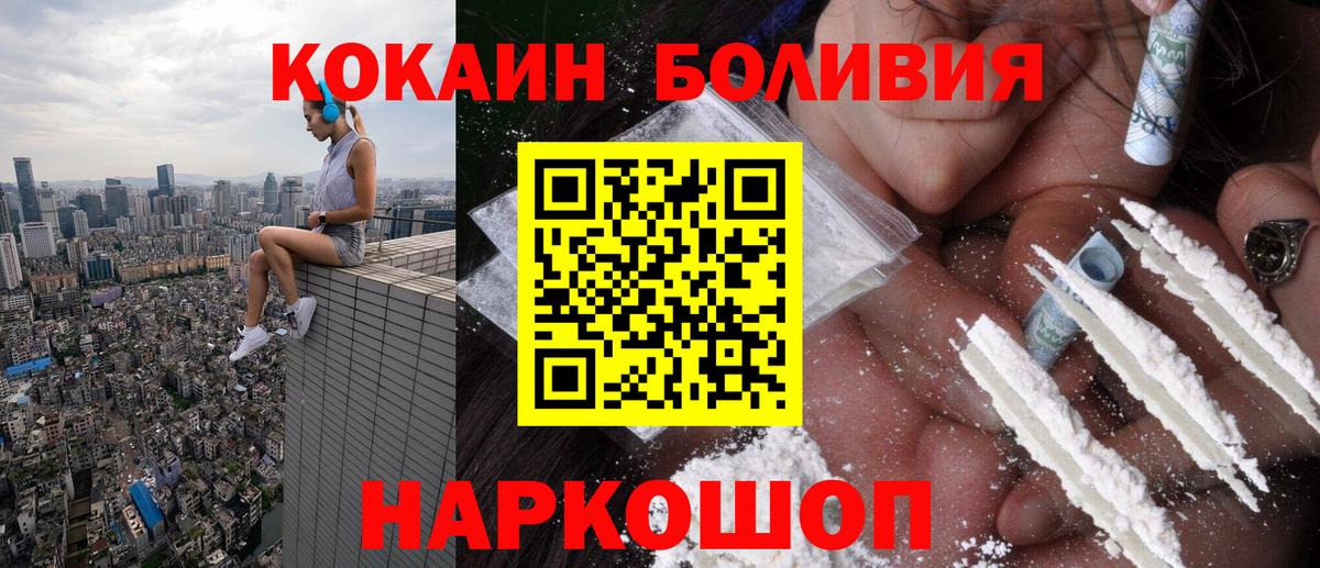 Кокаин 97% Минусинск
