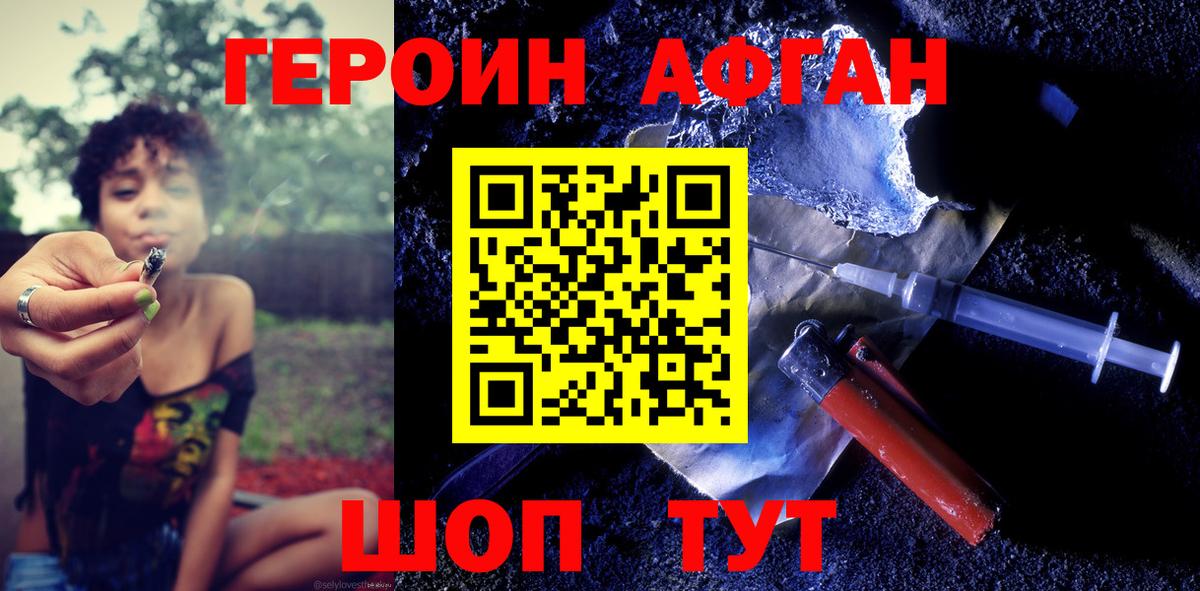 ГЕРОИН  Вход с VPN  Минусинск  ГЕРОИН белый 