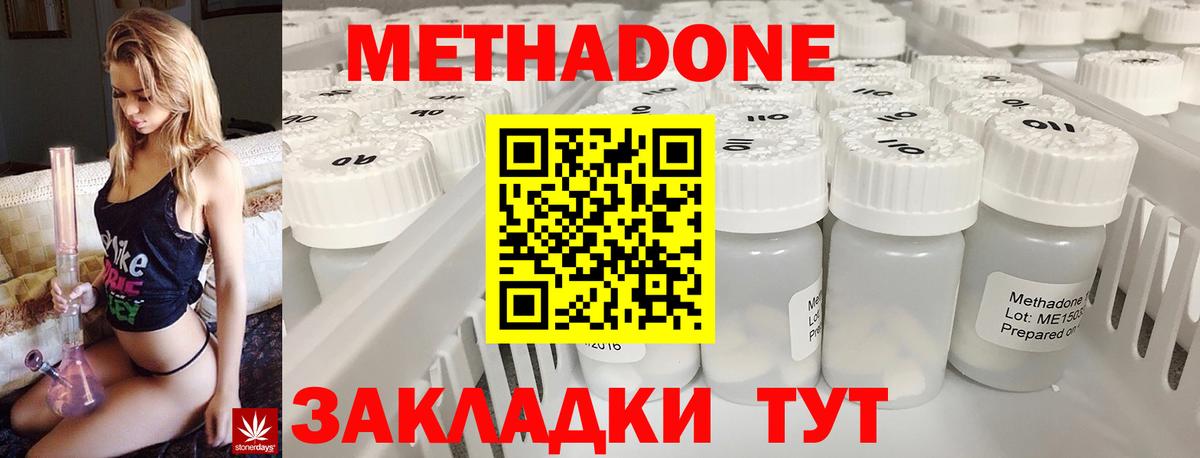 Метадон methadone  МЕТАДОН methadone  Минусинск  Вход с VPN 
